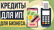 Кредит для ИП без процентов до 100 миллионов рублей по Исламу!