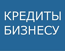 Кредит на развитие бизнеса без процентов до 100 миллионов рублей по Исламу!
